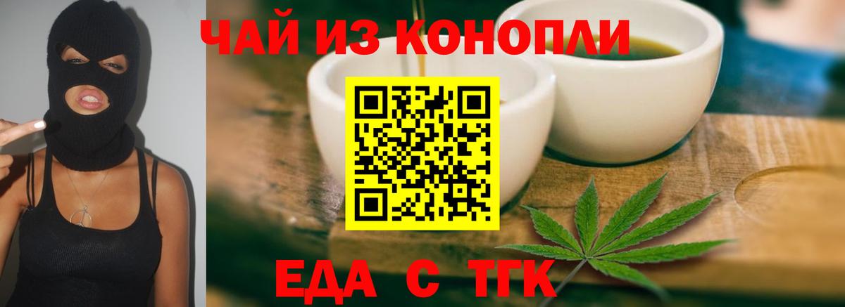 Отрадное  Еда ТГК конопля  Вход с VPN 