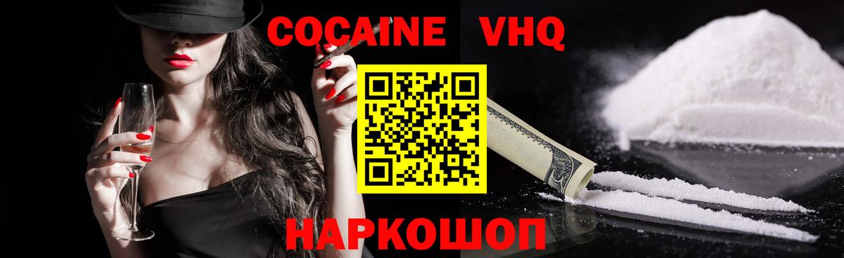Отрадное  КОКАИН Эквадор  КОКАИН Колумбийский  Вход с VPN 