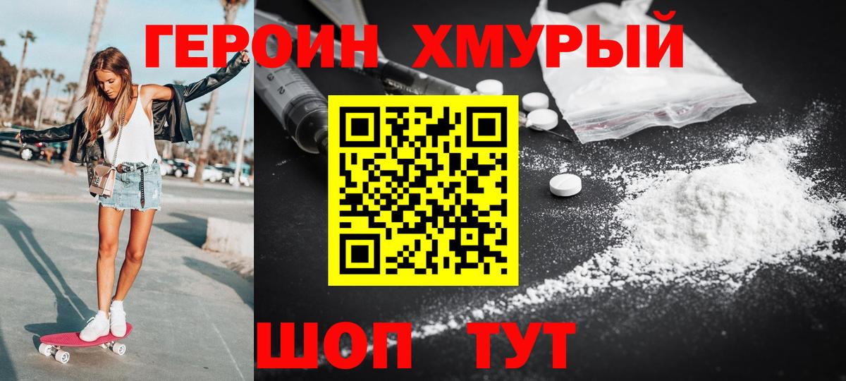 Отрадное  Героин хмурый  Вход с VPN 