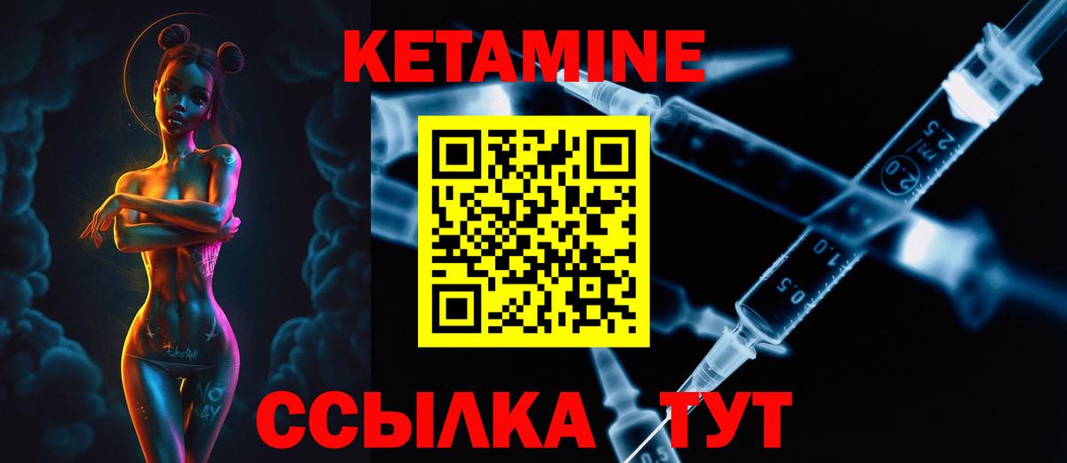 КЕТАМИН VHQ  Кетамин VHQ  Вход с VPN  Отрадное 