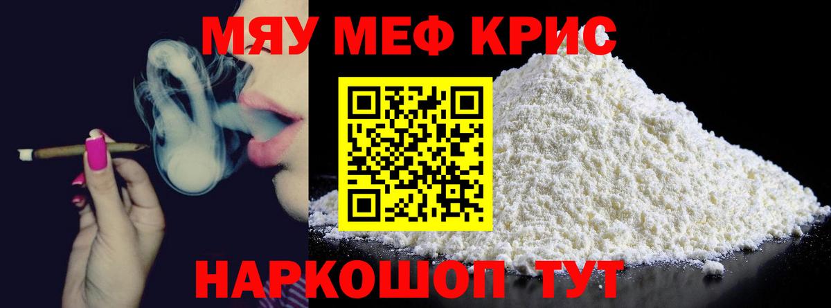МЯУ-МЯУ  МЕФ VHQ  Вход с VPN  Отрадное  Мефедрон VHQ 