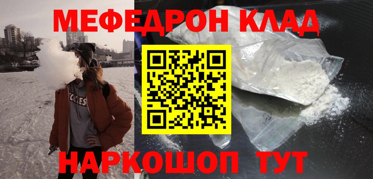 Меф мяу мяу мука Отрадное