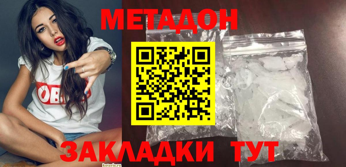 Метадон кристалл  Вход с VPN  Отрадное 
