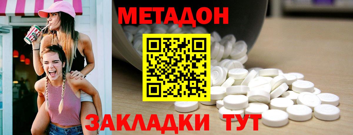 Метадон белоснежный Отрадное